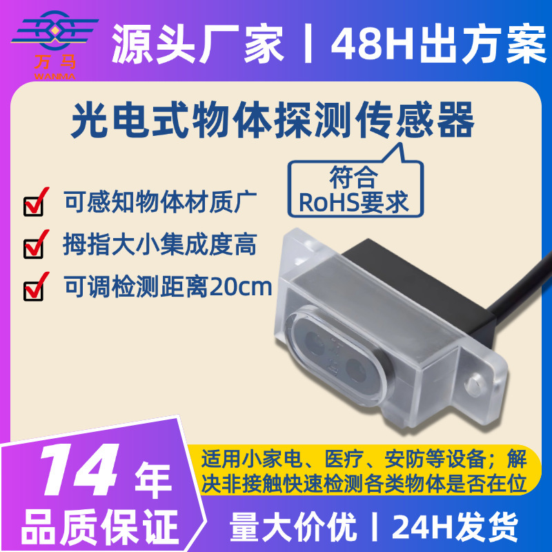 Infrared Photoelectric Object Detection Sensor, Automatic Sensing Faucet Proximity Control Switch, Strong Anti-Interference Ability