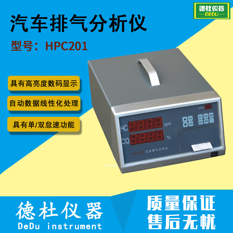 HPC201汽车排气分析仪 汽车排放废气检测仪2024