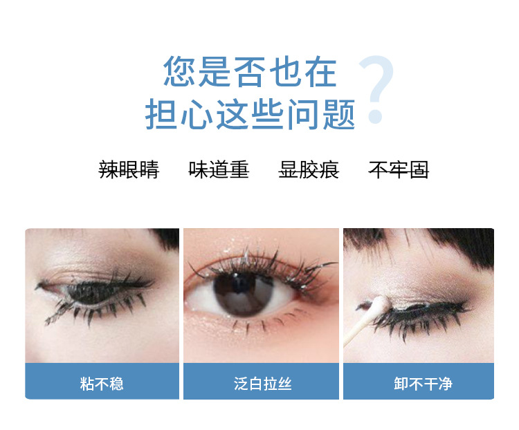 睫毛胶水 (3).jpg