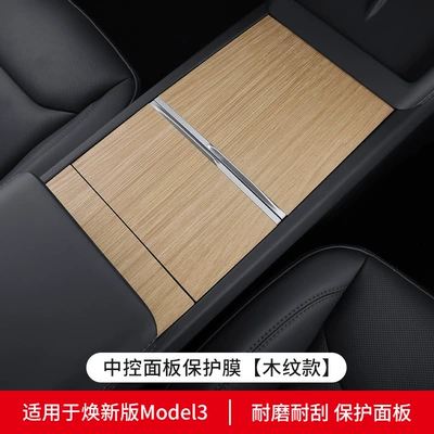 Tesla Huanxin ModelY/3 Central Control: Other Automotive Interior Supplies - huanxin-3huanxin-y-central-control-panel-protective-film-wood-grain