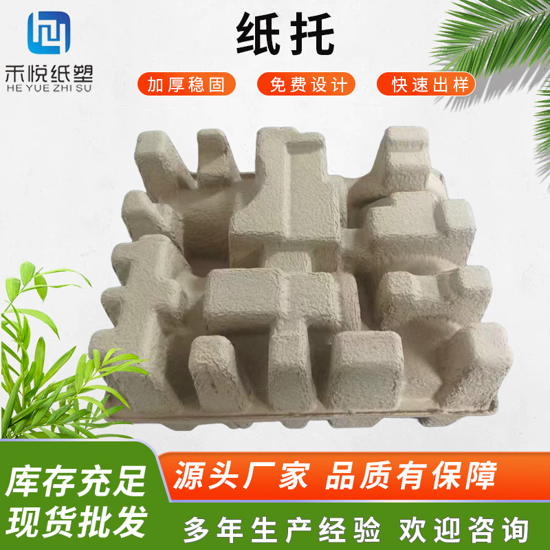 家电纸托防震防摔纸浆模塑物流包装纸内托可降解处理包装纸箱批发