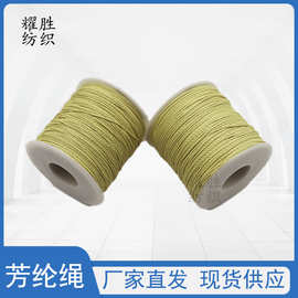 凯夫拉绳0.6mm编制绳钓鱼绑钩绳耐腐蚀耐高温防火阻燃绳芳纶绳