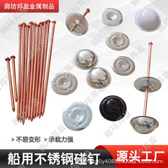 工場直発船用打釘銅メッキ船釘船用打釘低炭素鋼CD溶接塗装将軍帽錠