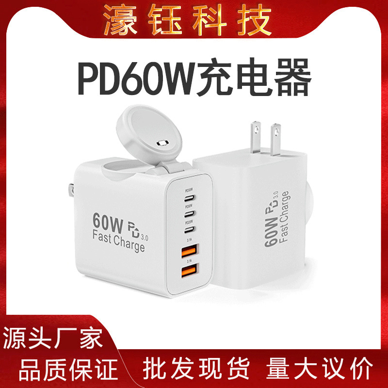 New PD60W watch wireless charger, compatible with Apple devices, 25W charging adapter, multi-port adapter, UL certified by the original manufacturer New PD60W watch wireless charger, compatible with Apple devices, 25W charging adapter, multi-port adapter, UL certified by the original manufacturer