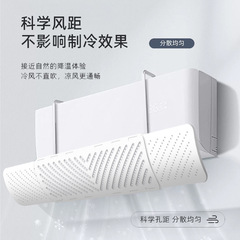 New Air Conditioner Guard Panel Wall-mounted Anti-straight blowing Installation-free Pregnancy Postpartum Adjustable Home Bedroom Air Diffuser