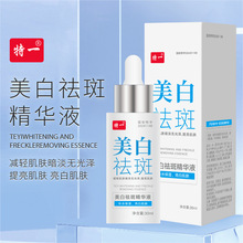 特一美白净痘印祛痘精华液淡化痘印痘坑面部精华原液护肤品批发