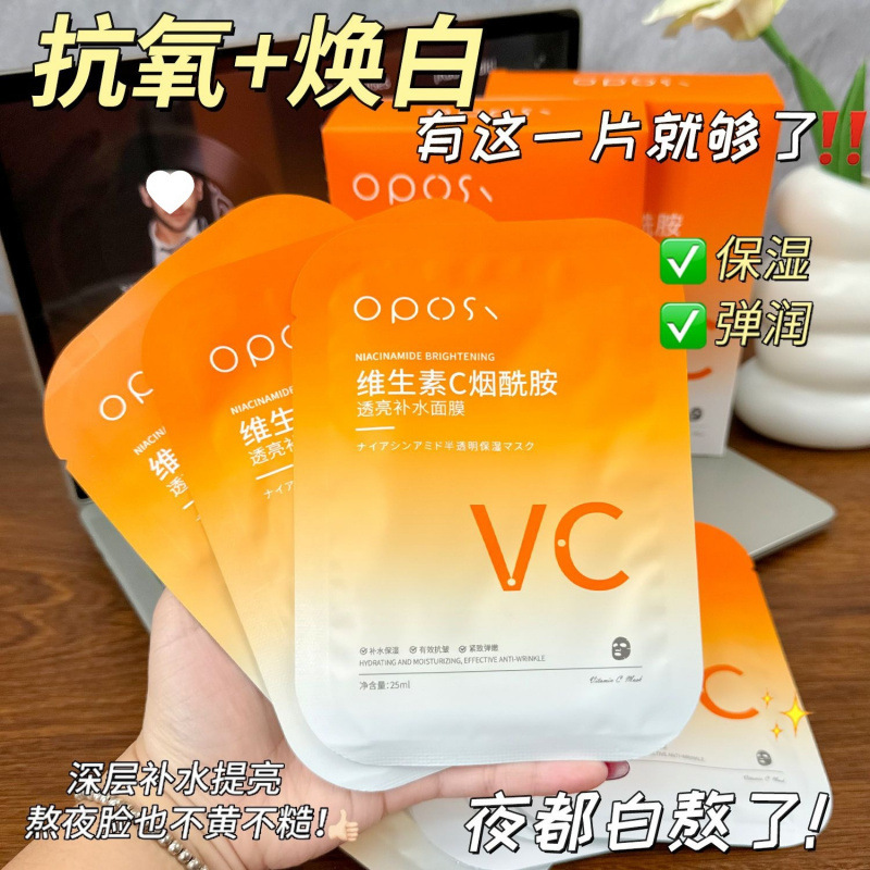 VC面膜熬夜抗糖抗氧化嫩肤老补水保湿提亮改善暗沉|undefined