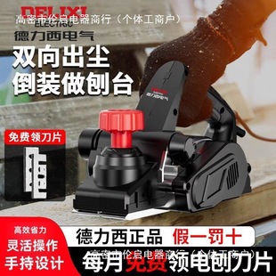 Delixi electric planer portable electric planer woodworking planer hand planer multifunctional household electric tool cutting board planer