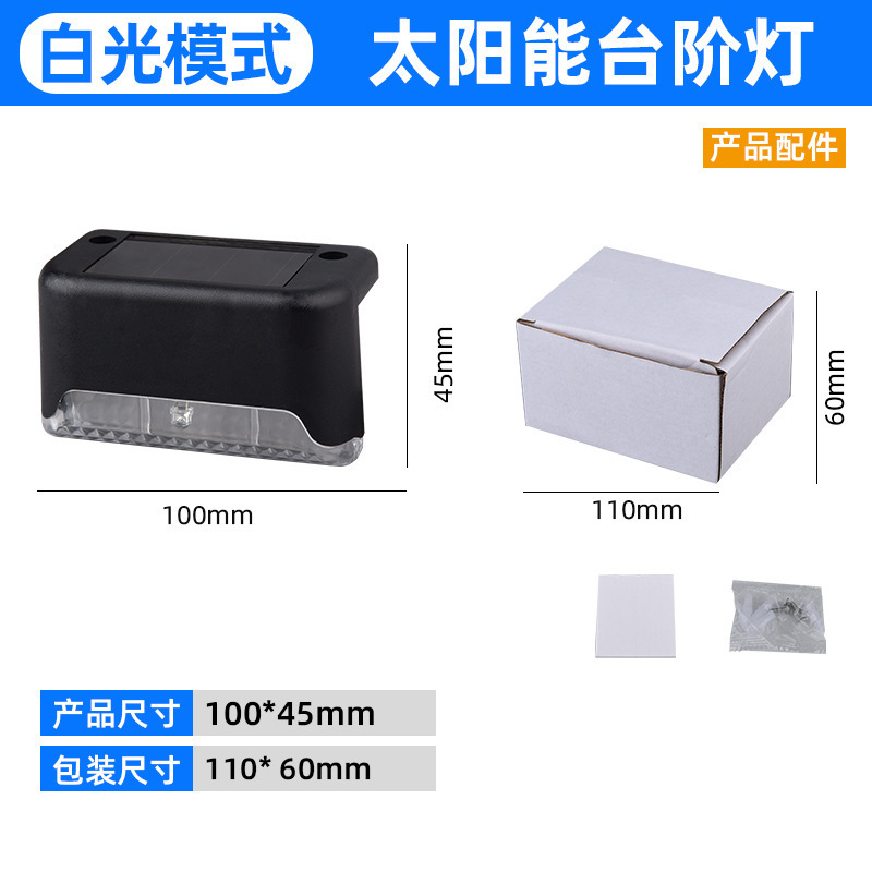 太阳能台阶灯户外防水氛围壁灯庭院景观装饰照明灯室外长续航夜灯|undefined
