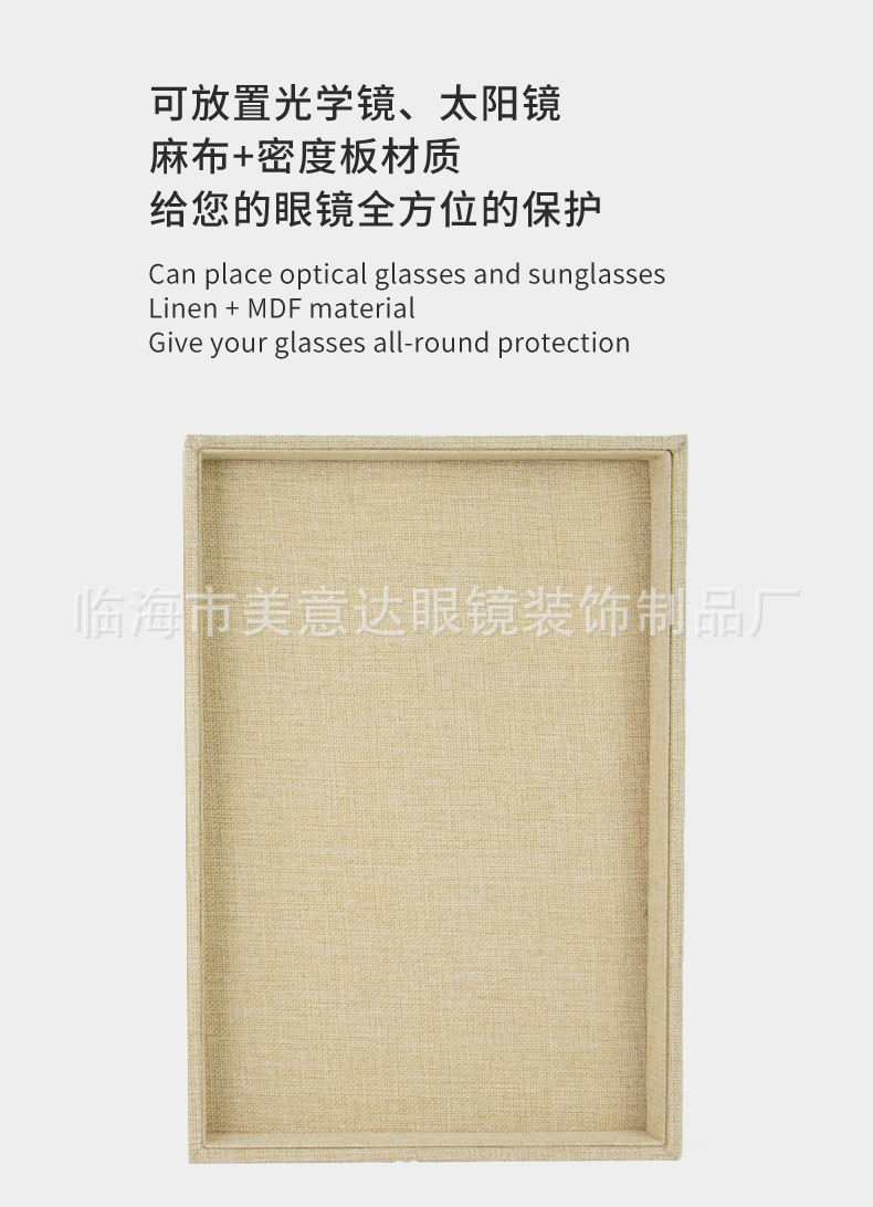 米色麻布眼镜展示托盘_05.jpg