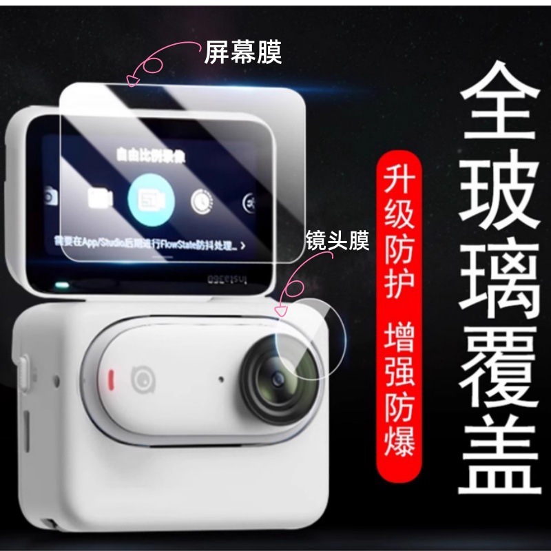 适用于影石Insta360Goultra显示屏幕钢化膜360Go3S拇指相机镜头膜|undefined