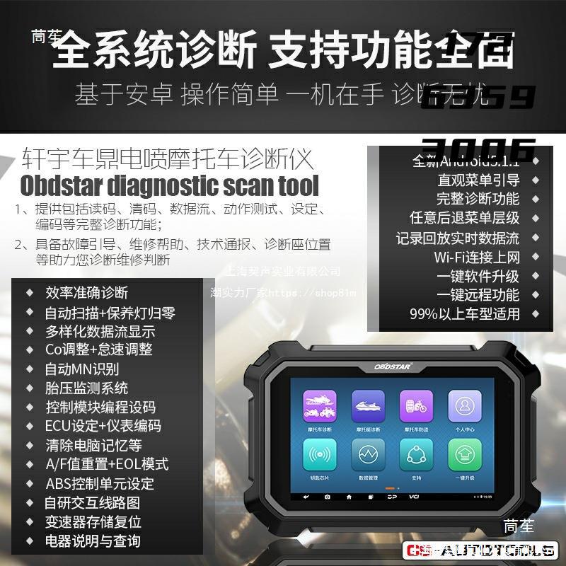 大排量电喷摩托车诊断仪故障设备器诊断通用电脑检测试仪MD80