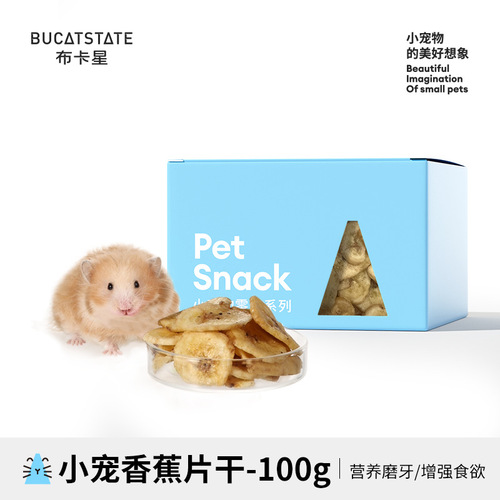 Hamster snack food combination package gift package mealworm small freeze-dried teething wafer biscuits golden bear supplies