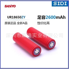 原包原装三洋 UR18650ZY锂电池2600mAh 移动设备电源Sanyo锂电池