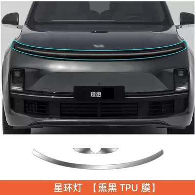 Car headlight protective film – Ring Light Color Changing Film L6L7L8L9