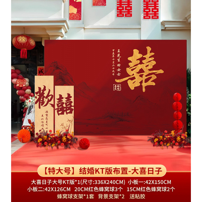 农村院子中式婚礼布置喜字kt板装饰结婚户外场景婚庆留影区背景墙|undefined