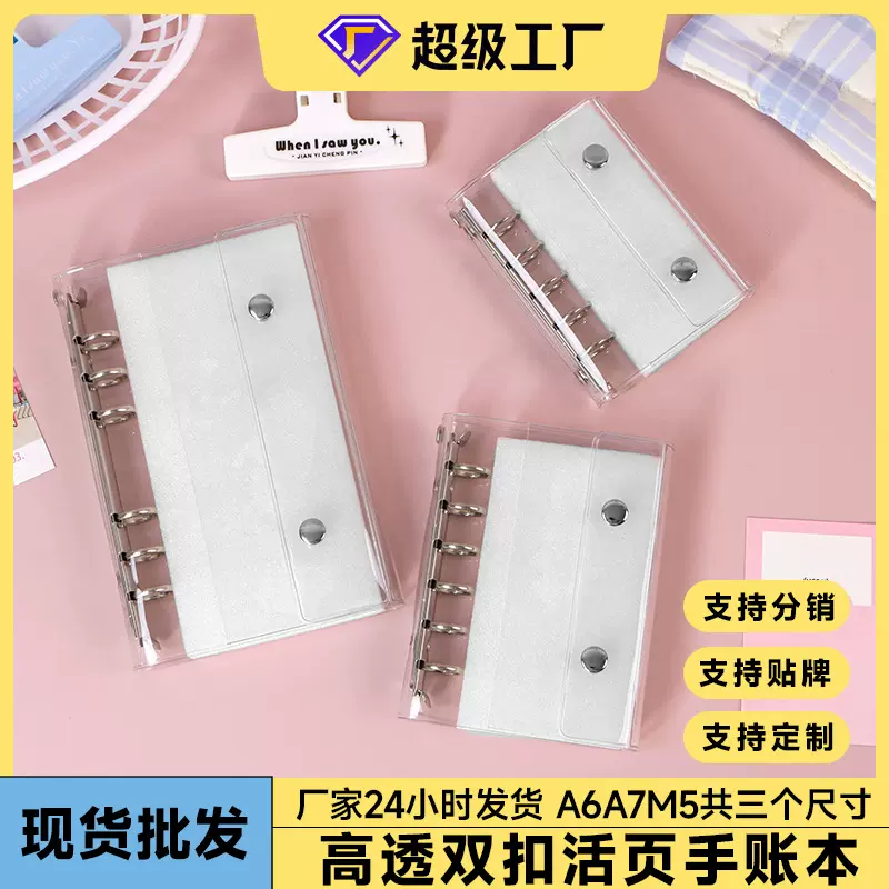 小红书爆款同款a6a7M5手帐外壳高透PVC三折信封包手账双扣活页本