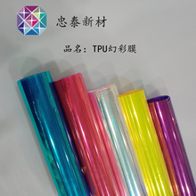 现货供应 TPU/PVC幻彩镭射膜 炫彩反光箱包手袋文具杯套鞋材面料