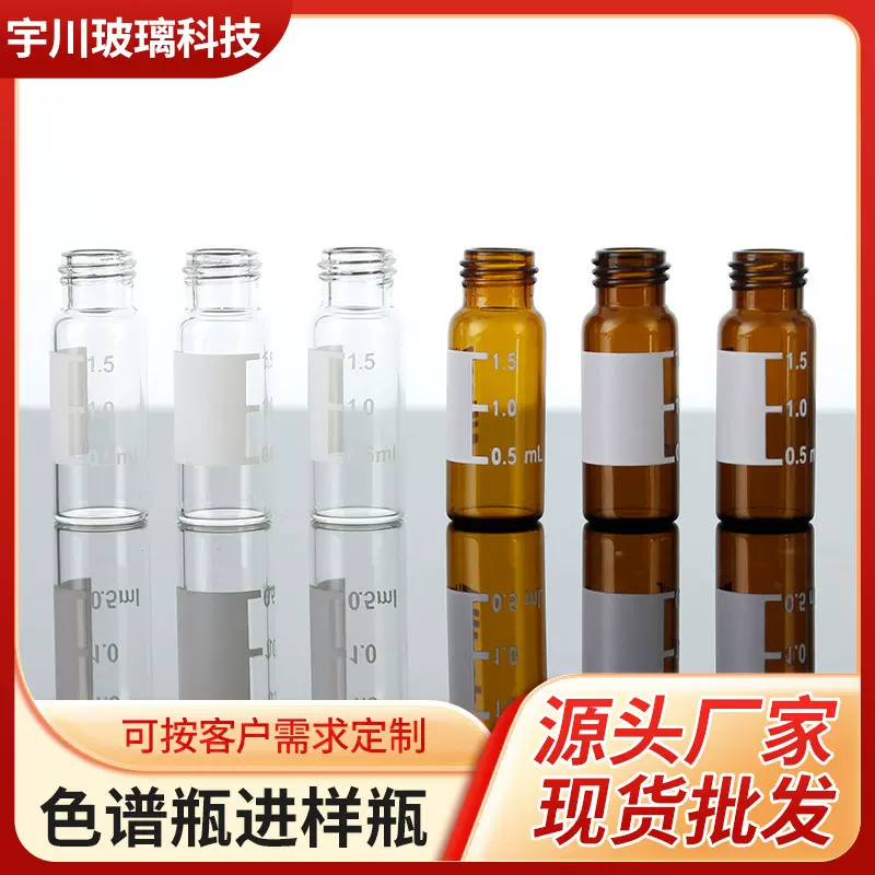 透明带刻度玻璃进样瓶实验室棕色液体色谱西林瓶刻度瓶实验室专用