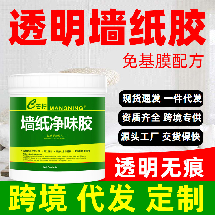 自粘贴墙纸壁纸墙布专用糯米胶水工程家用强力修补胶批发跨境代发