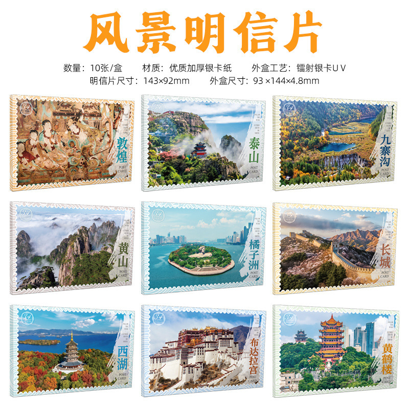 Scenic Postcards: West Lake, Potala Palace, Great Wall, Jiuzhaogou, Tourist Souvenirs, Yanji, Mohe, Hebei, Hainan