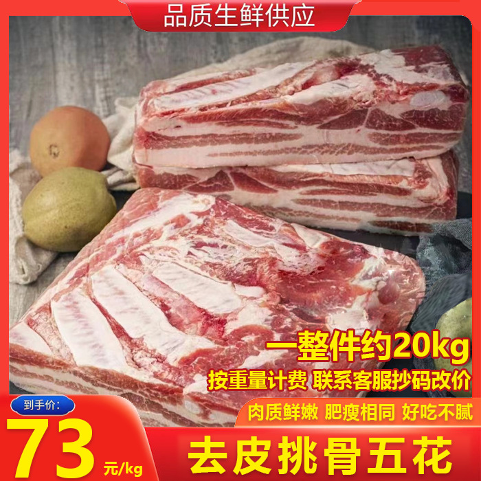 西班牙进口285厂杜洛克猪去皮挑骨五花烤肉食材约20kg/件