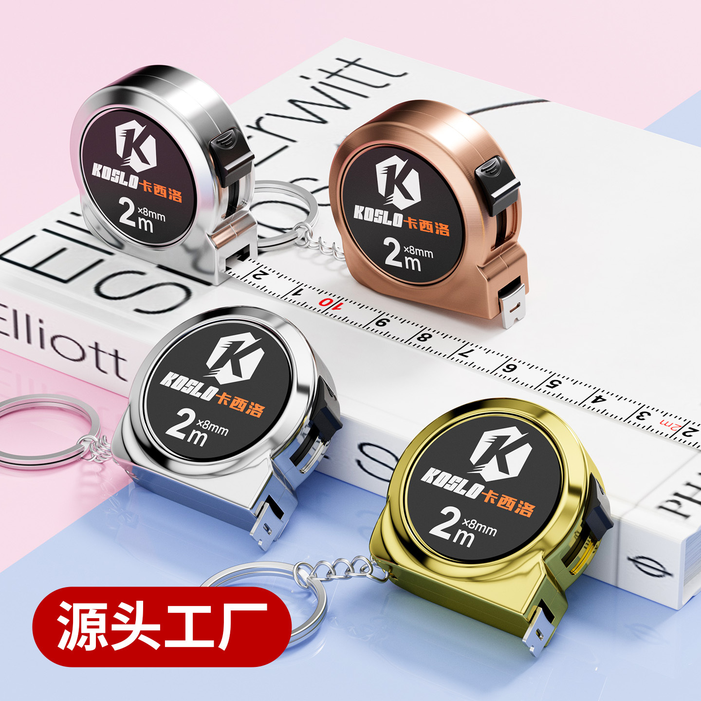 蜗牛型卷尺2米迷你卷尺钥匙扣随身便捷小卷尺小型高精度家用卷尺