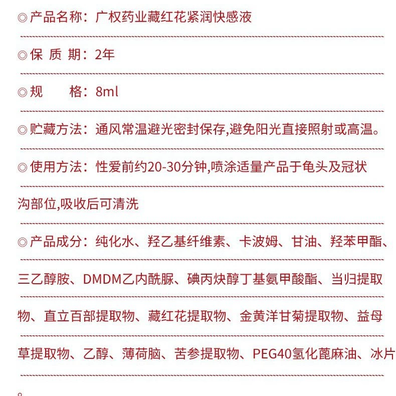 广权药业 Пряный шафран укрепляющий внешний гель для женщин на жидкой основе, оргазм, эротический гель