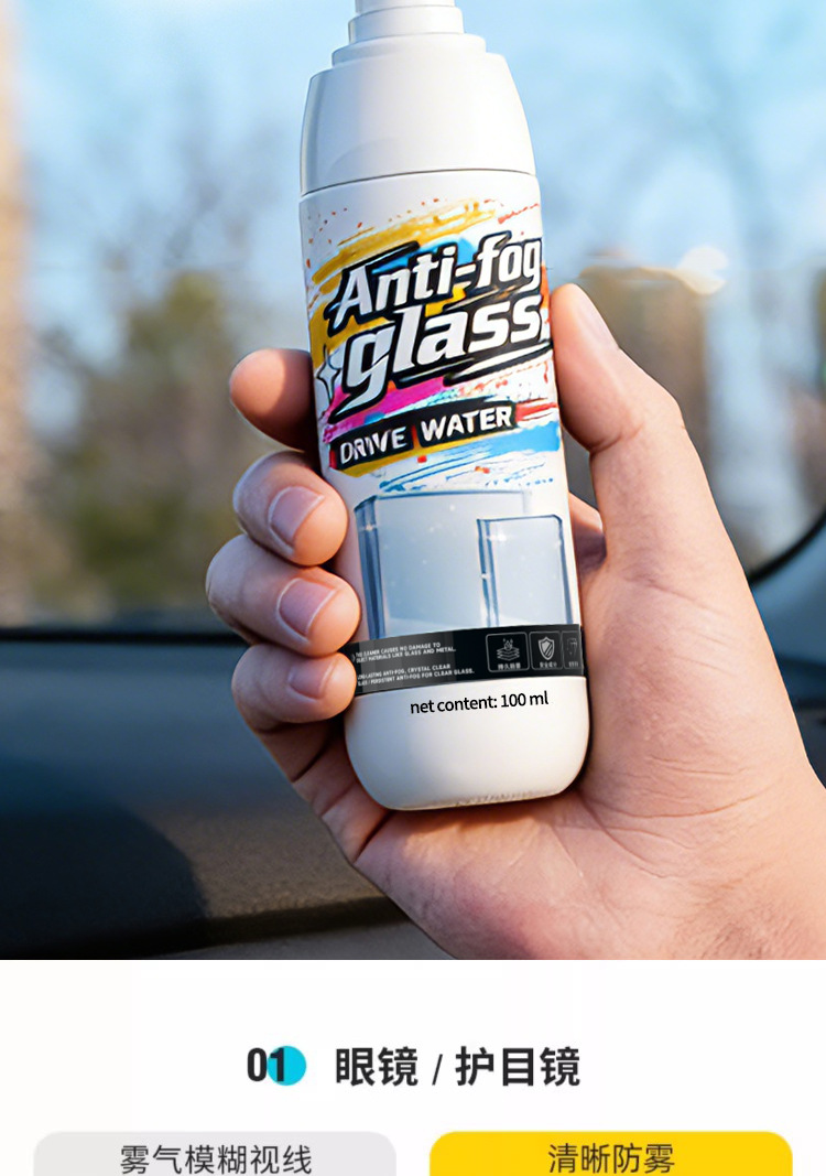 Anti-fog and anti-rain agent for car windshields, car window defogging spray, rearview mirror anti-rain and anti-fog car glass