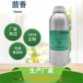 甜茴香精油Fennel oil 单方精油 Essential oil 广州批发商