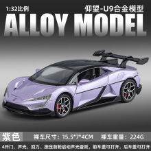 1:32/24比亚迪仰望U9合金声光回力六开门仿真汽车模型儿童玩具车