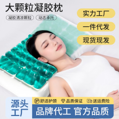 工厂直销清凉大颗粒凝胶枕护颈枕慢回弹记忆枕枕芯护颈椎记忆枕