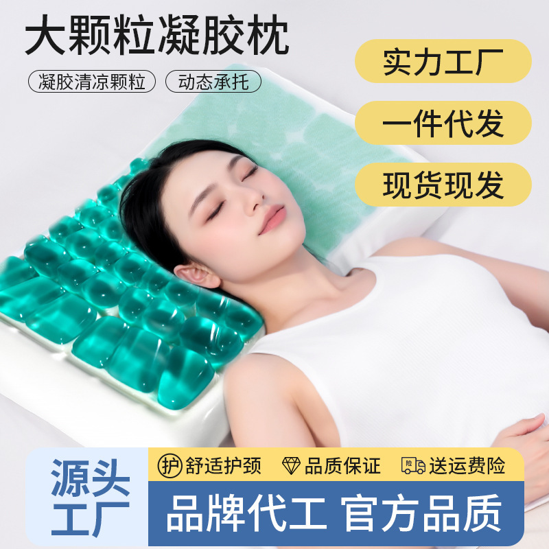 工厂直销清凉大颗粒凝胶枕护颈枕慢回弹记忆枕枕芯护颈椎记忆枕|undefined