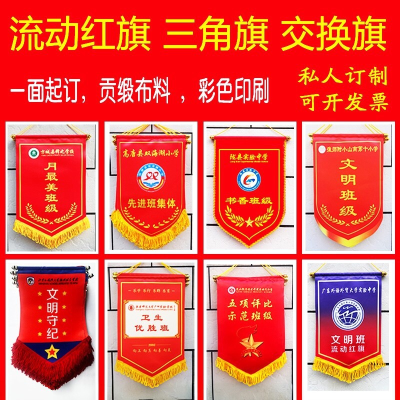 交换旗定制三角流动红旗小锦旗学校锦旗定做5S锦旗公司旗帜定制