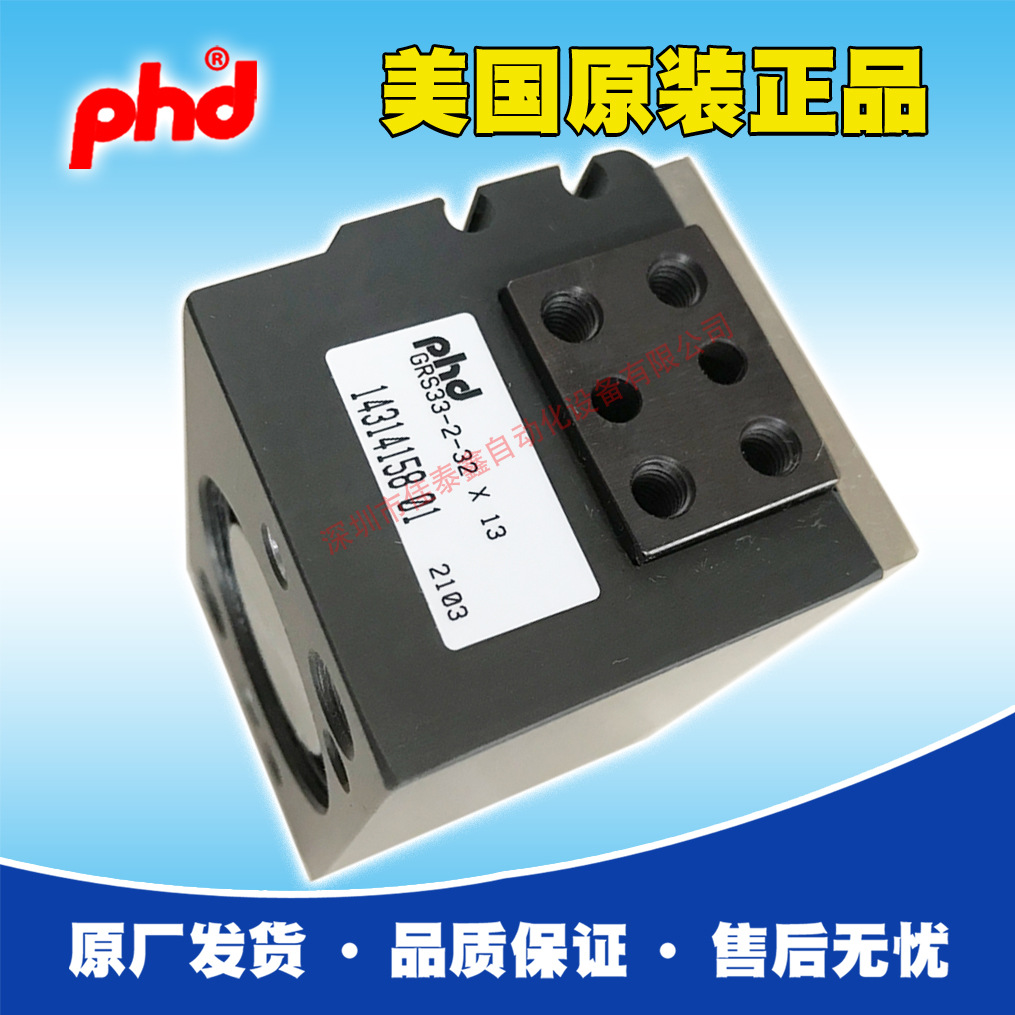 供应Phd气缸GRS33-2-32X13，原厂出货，价格好，货期稳定