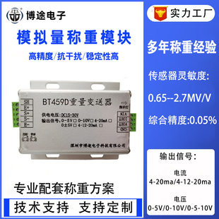 Industrial control weighing module High-precision anti-interference digital transmitter 0-10V analog weight amplifier