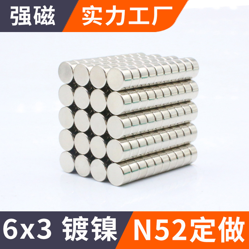钕铁硼强磁6X3小磁铁圆形直径6mm*3mm强力圆形6*3磁钢吸铁石