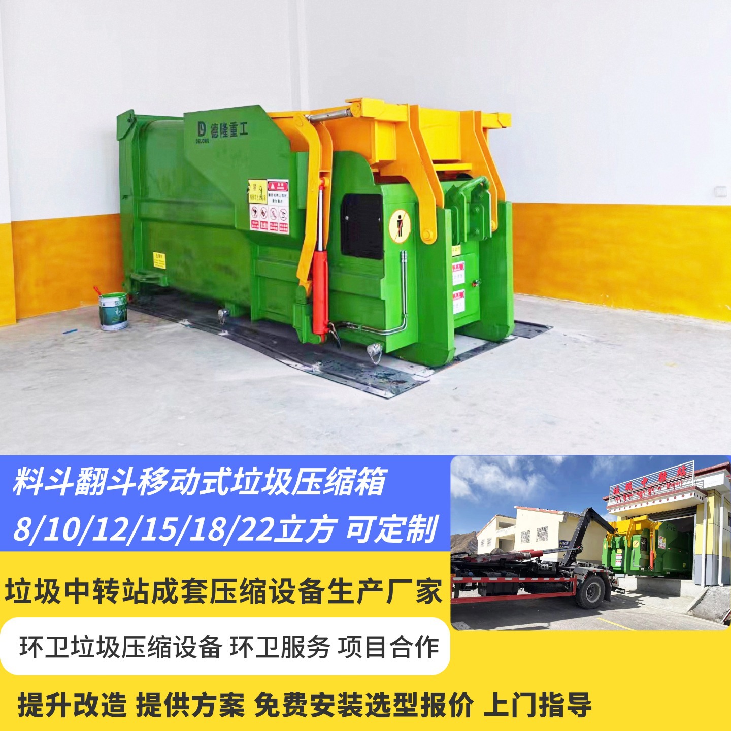 Overall mobile 18 cube garbage compress Flow type garbage compressor Transfer station equipment