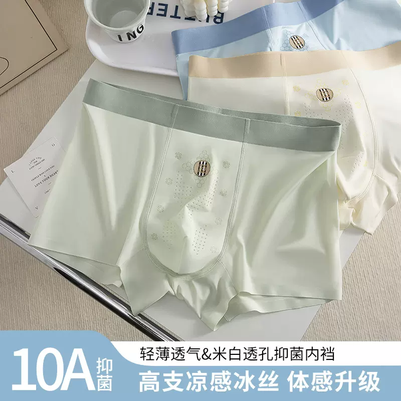 2026新款冰丝男士内裤轻薄网孔透气凉感舒适亲肤10A抑菌平角裤男