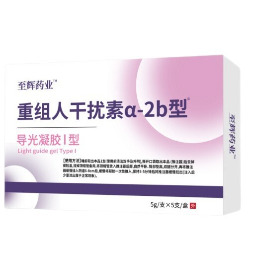 至辉药业重组人干扰素a-2b型导光凝胶 工厂直发价优现货分销代发|undefined
