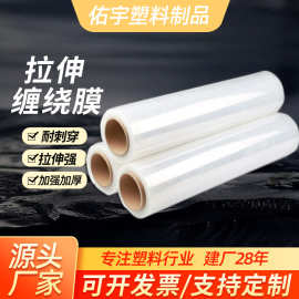 拉伸pe缠绕膜定制塑料膜透明包装工业机打包膜大卷搬家缠绕膜加工