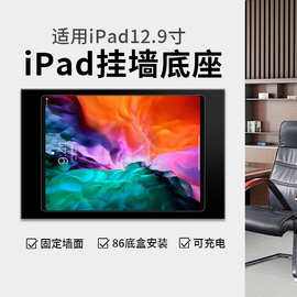 适用于iPad Pro12.9寸壁挂支架 平板电脑挂墙底座 充电防盗展示架