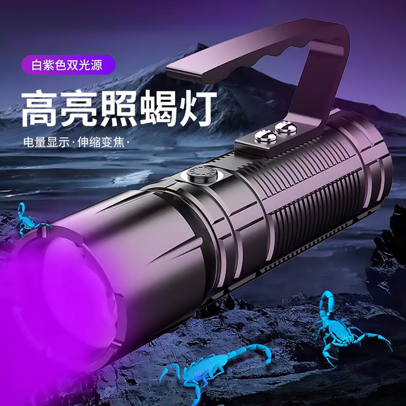 Super bright scorpion special lamp purple light scorpion double light source charging zoom outdoor LED banknote strong flashlight