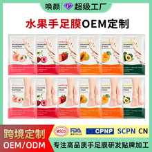 跨境专供水果手膜足膜OEM贴牌牛油果樱桃维C补水保湿嫩肤源头工厂