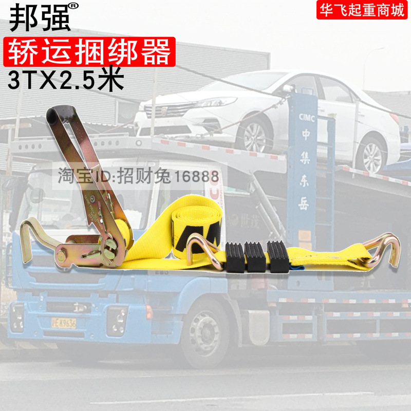 邦强 轿运捆绑器 小车固定器商品车固定绑带轿运车捆绑器3T/2.5米