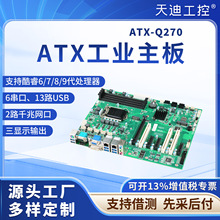 天迪4PCI-E槽ATX-Q270工业大母板酷睿6.7.8.9替研华主板AIMB785G2
