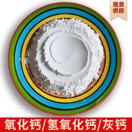 氢氧化钙熟石灰 水处理电厂钢厂脱硫消石灰 氧化钙生石灰颗粒