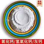 氢氧化钙熟石灰 水处理电厂钢厂脱硫消石灰 氧化钙生石灰颗粒