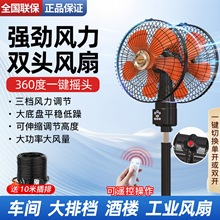 360度旋转双头电风扇商用双面落地18寸商务扇烧烤大风力工业风扇