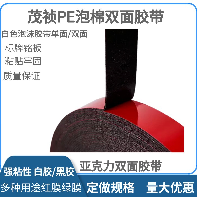 黑色亚克力双面胶带 亚克力泡棉双面胶带0.64 0.8 1.0 1.2